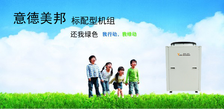 商用熱泵熱水機組