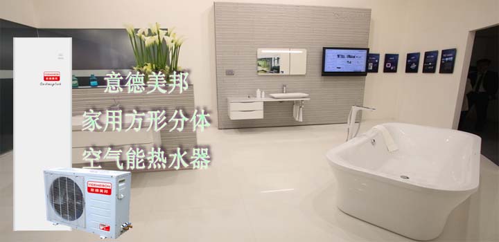 家用空氣能熱水器